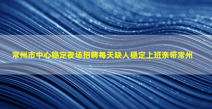 江西夜总会招聘